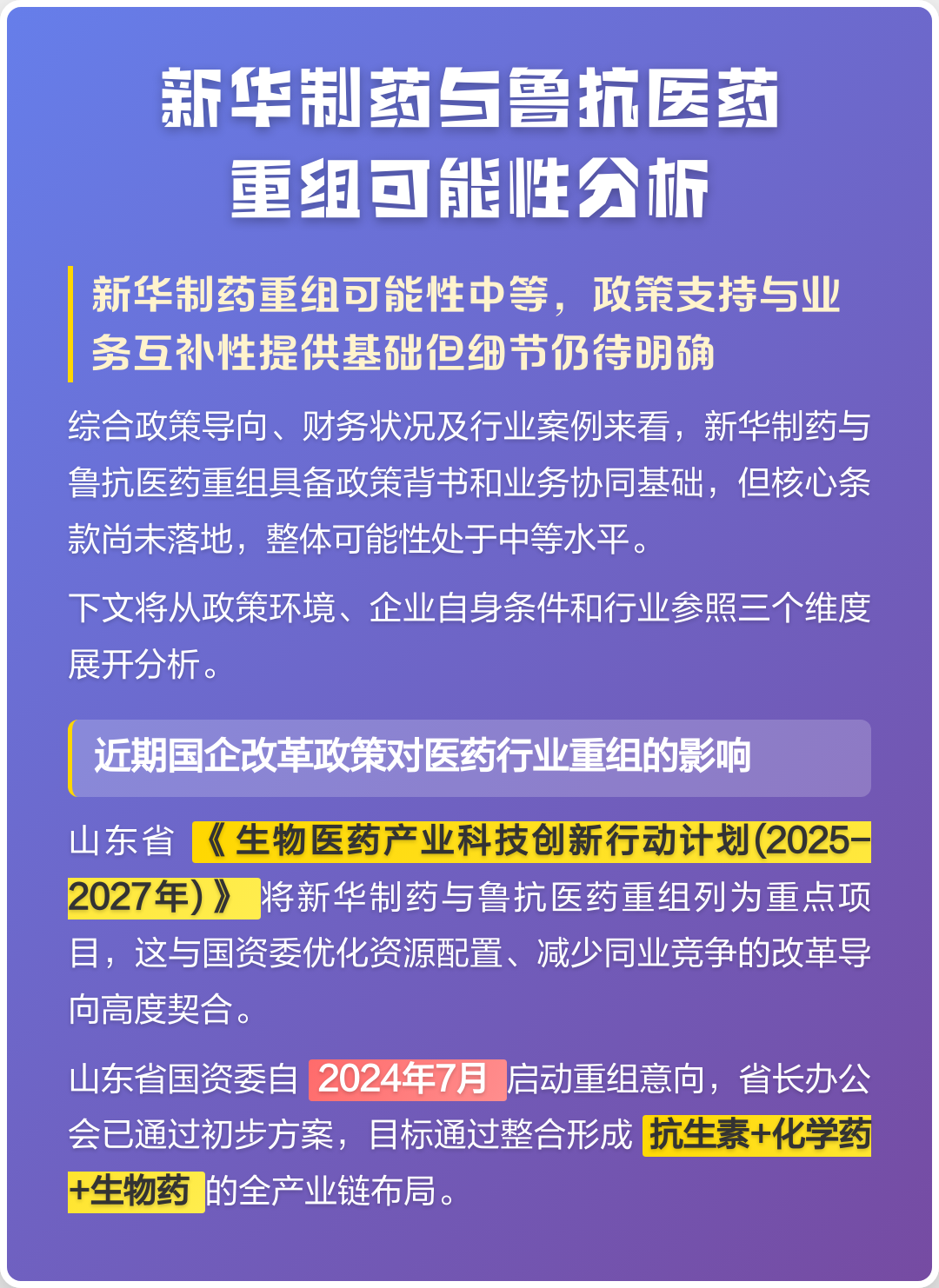 南京市高效医药业务重组(医药重组股)
