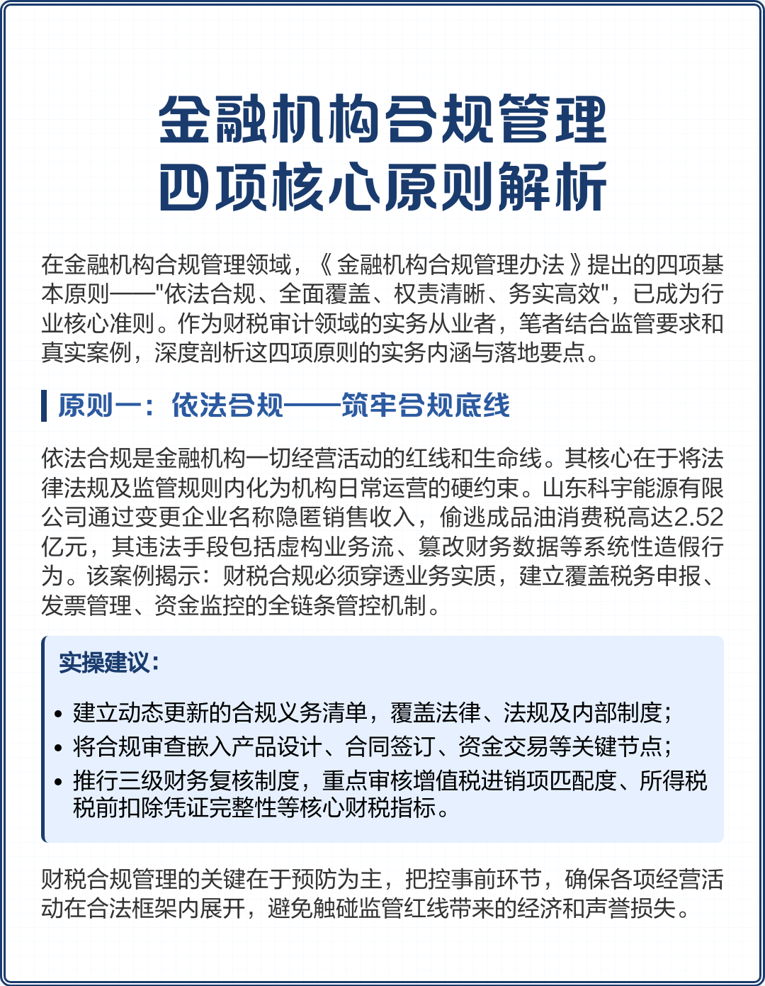 南京市精准合规管理机构(精准合规管理机构包括)