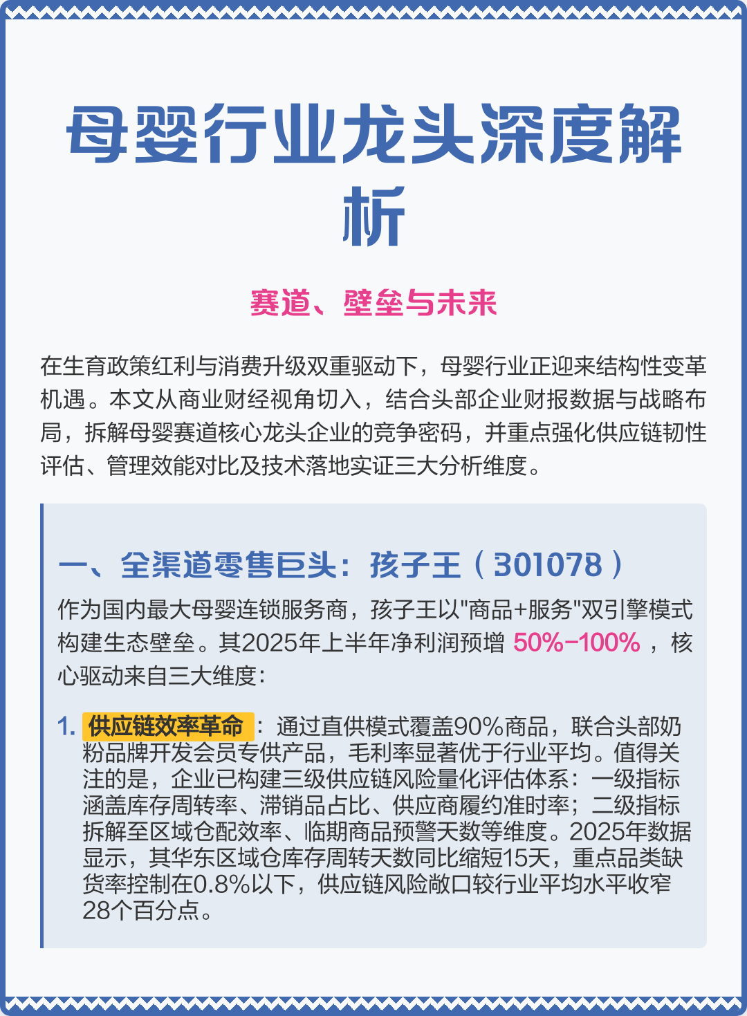 南京市深度母婴行业研究(深度母婴行业研究报告)