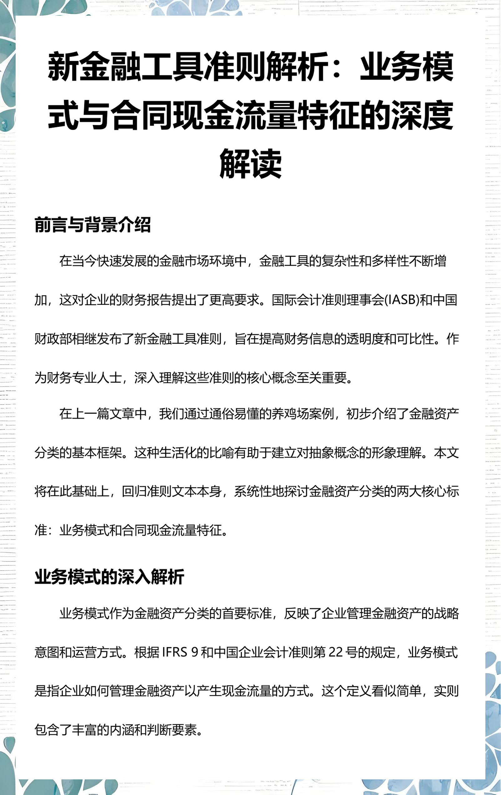 南京市深度金融财务优化(深度金融财务优化研究)