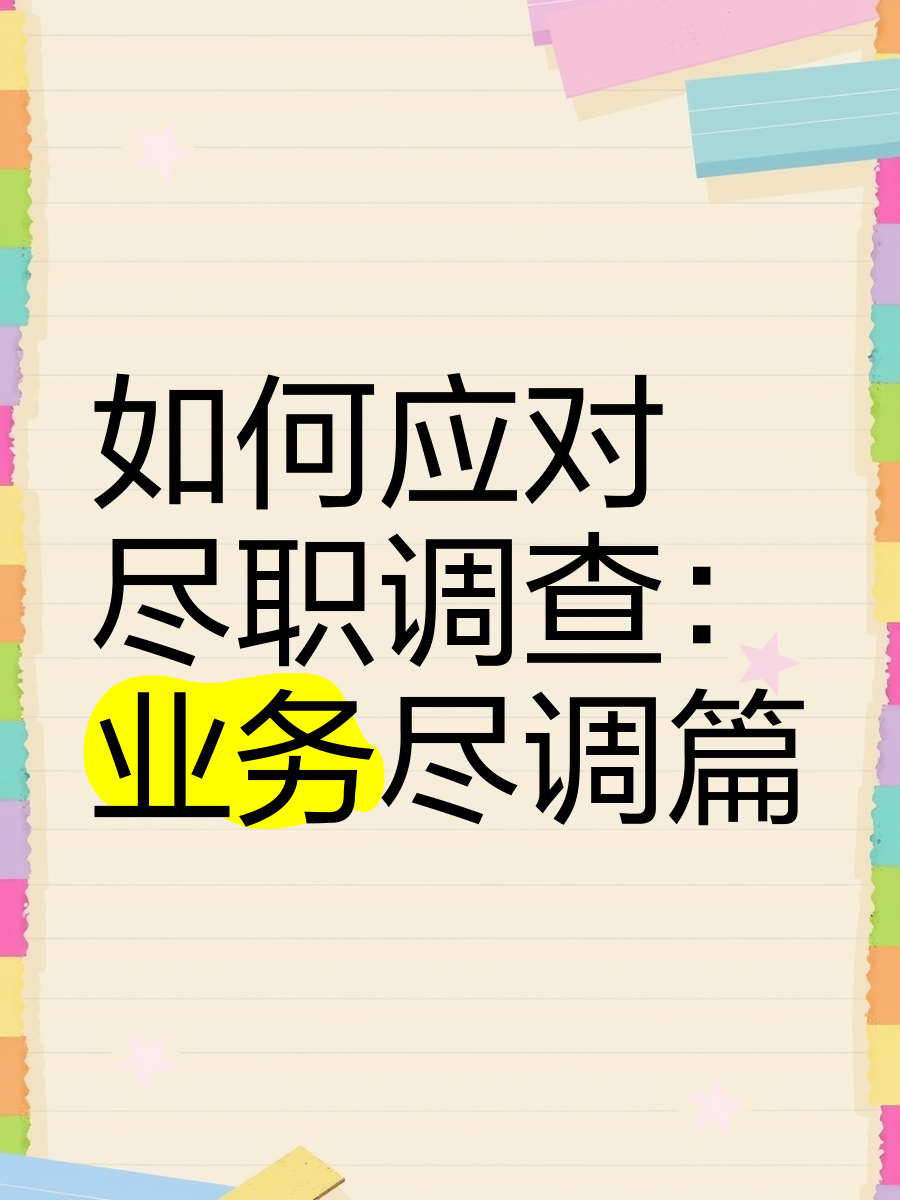 南京市落地型尽职调查机构(尽职调查机构资质要求)