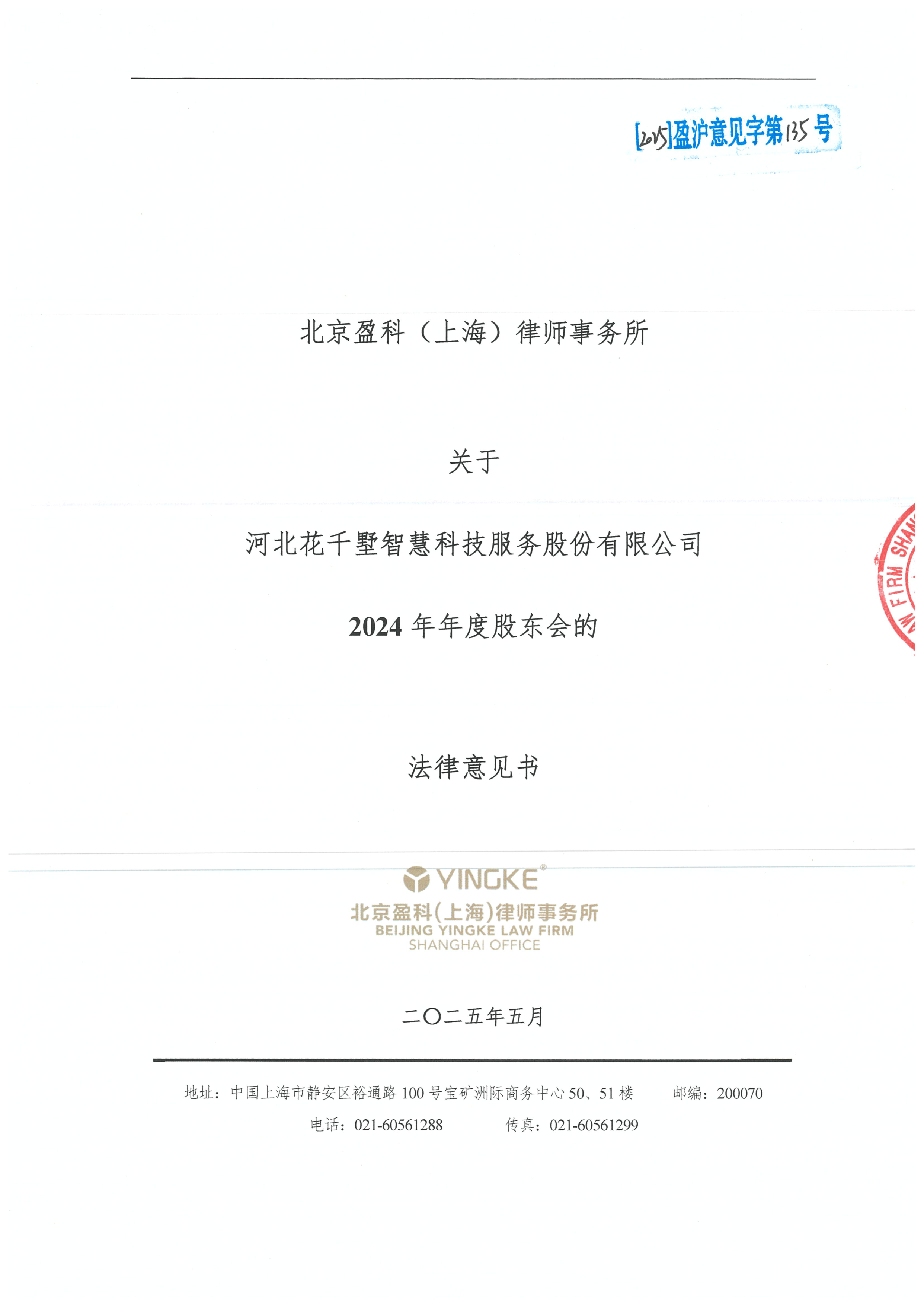 南京市财务顾问条款设计(财务顾问费用及支付方式)