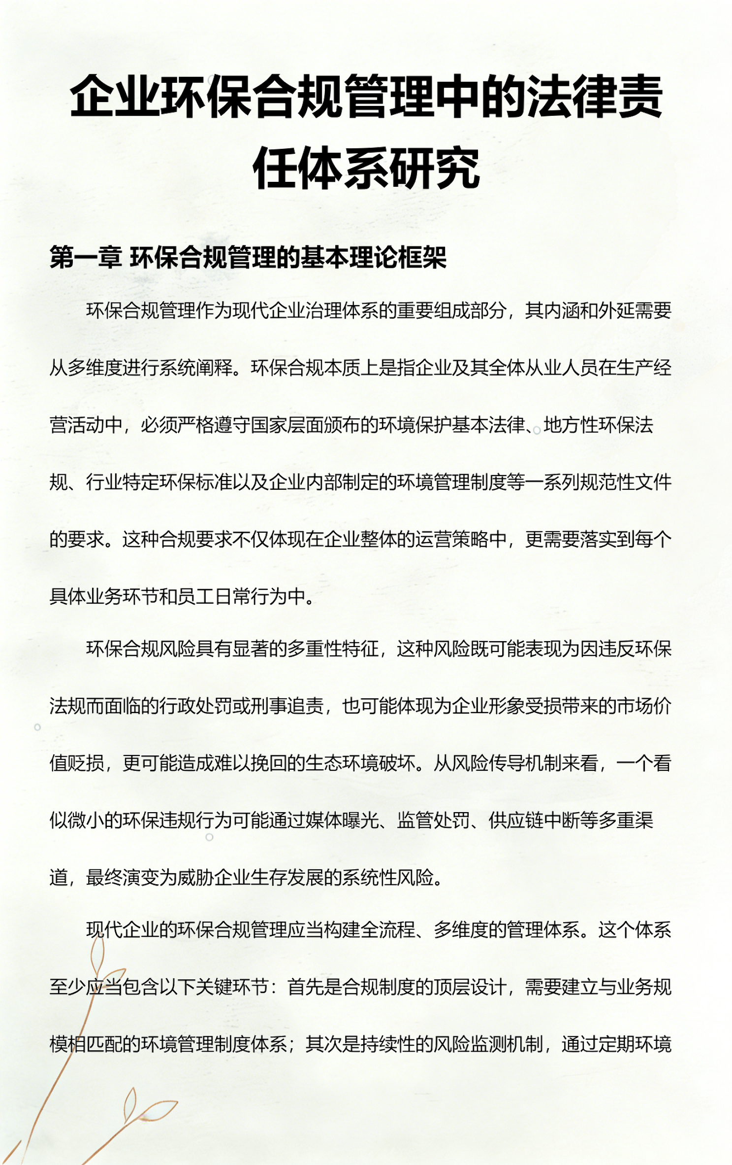 南京市环保合规管理(环保合规管理培训内容)