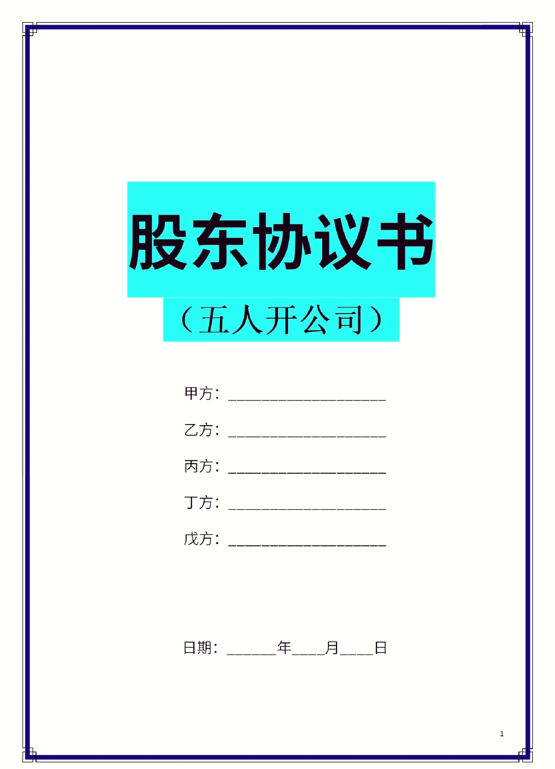 南京市股东矛盾怎么办(股东之间发生矛盾后如何退股)