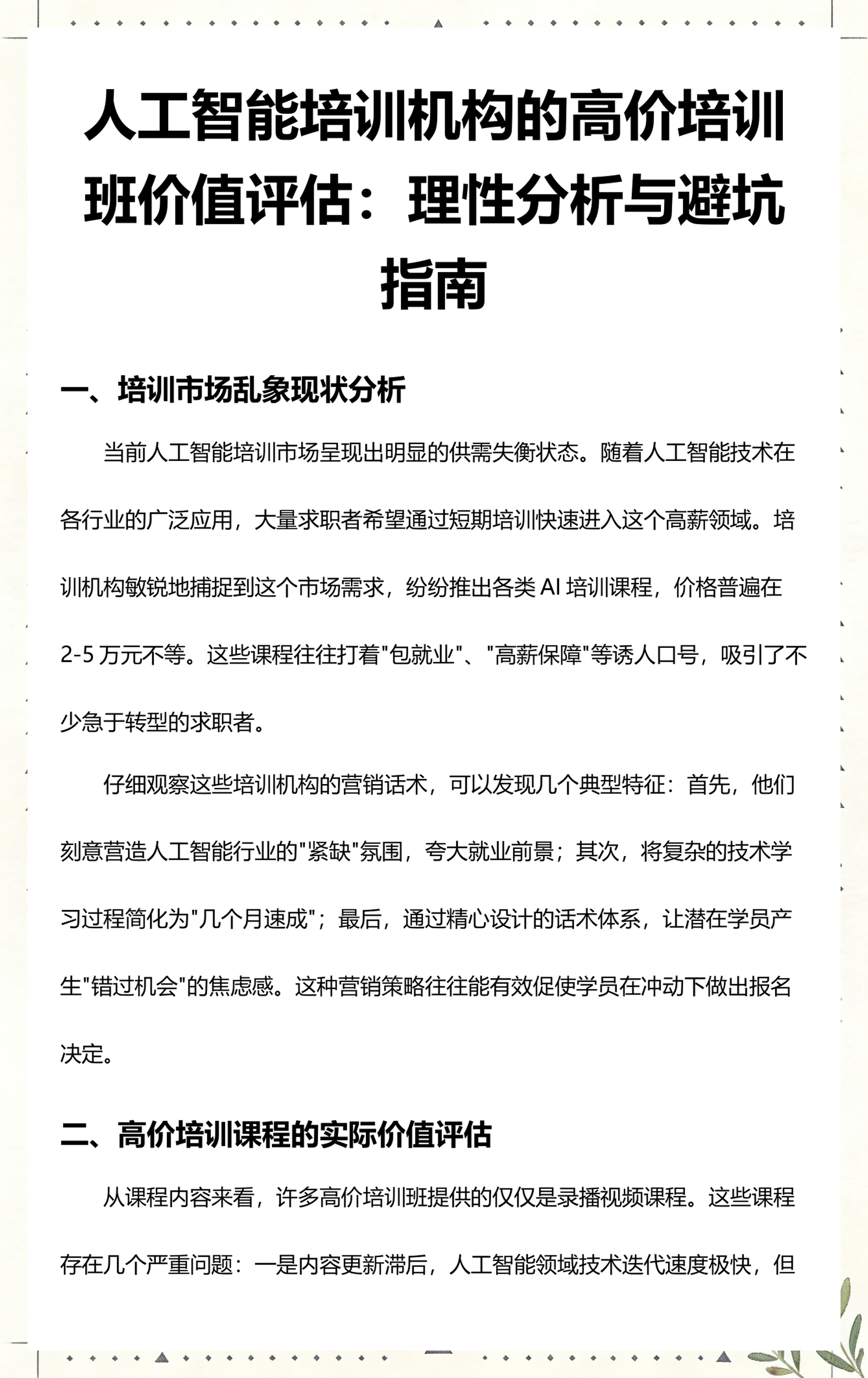 南京市高端人工智能价值评估(人工智能高端制造属于哪儿各部)